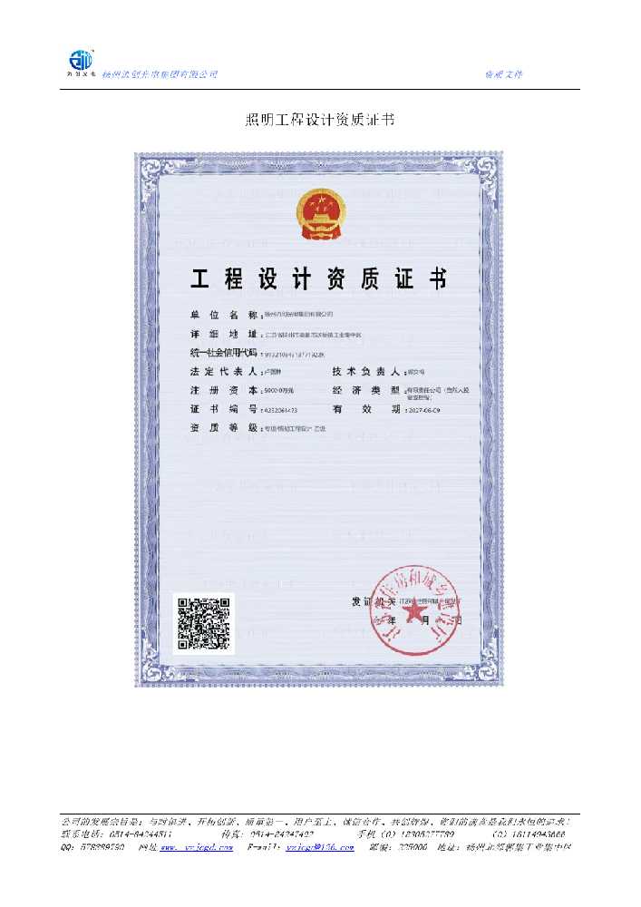 朔州照明工程设计资质证书