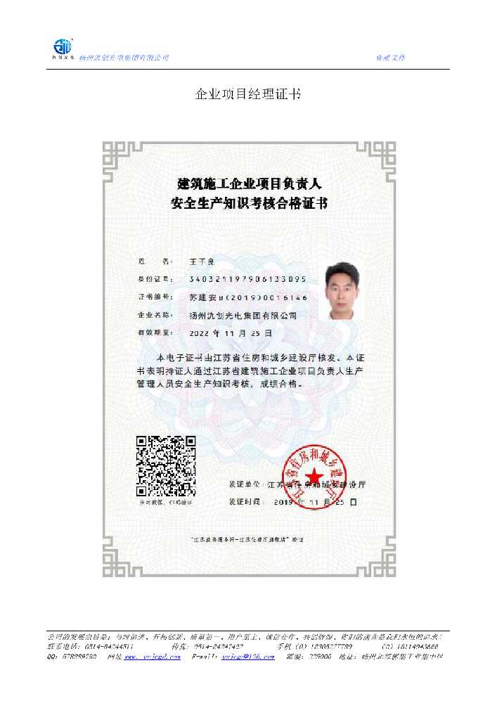 朔州企业项目经理证书