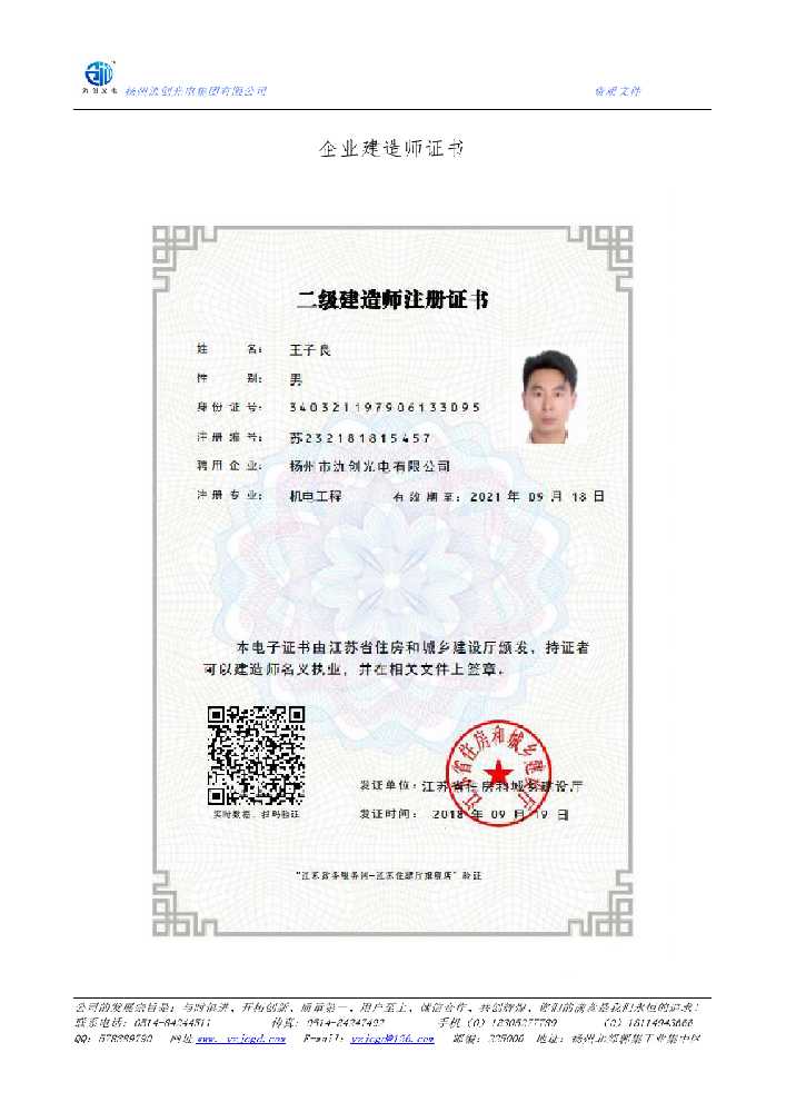 朔州企业建造师证书