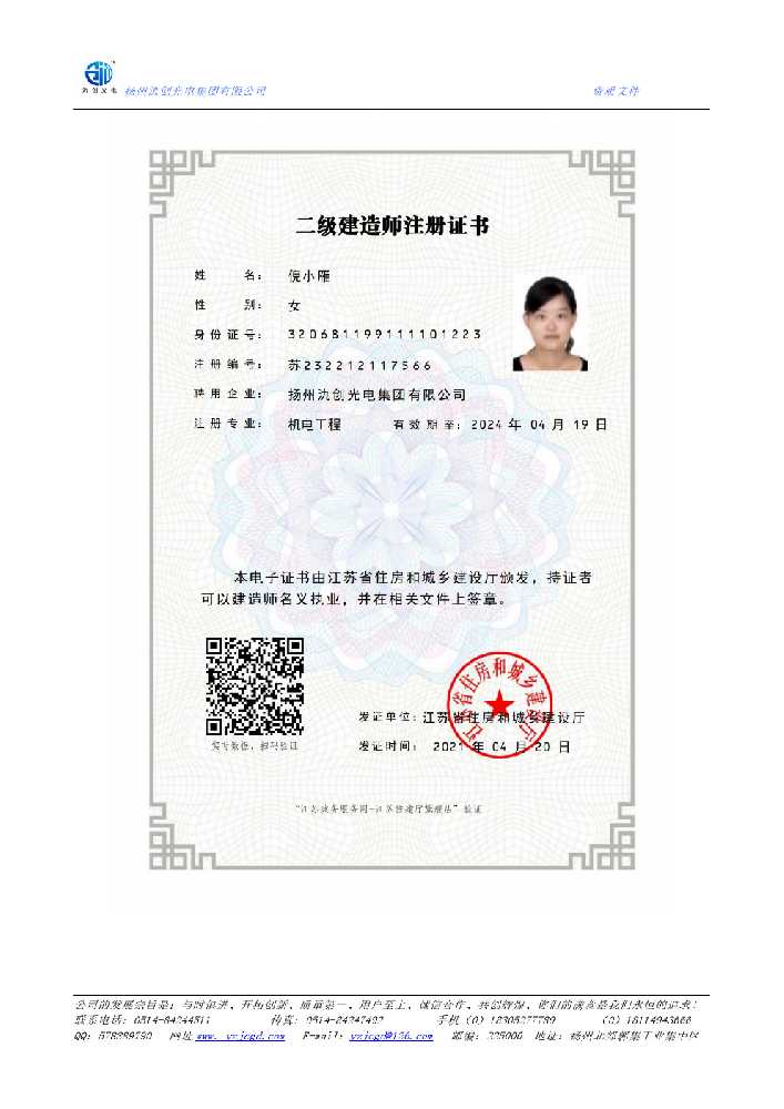朔州二级建造师注册证书
