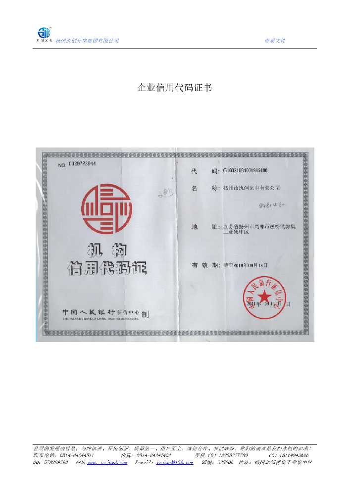 朔州企业信用代码证书